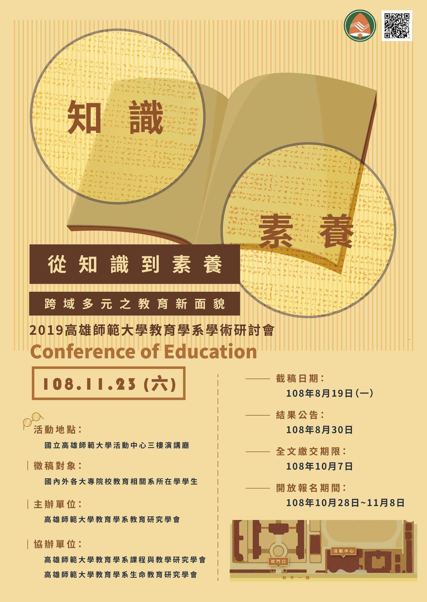 高師大教育研究學系的最新消息 高師大教育研究學系的最新消息圖片