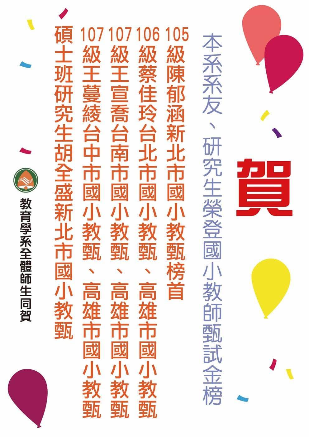 高師大教育研究學系的最新消息圖片