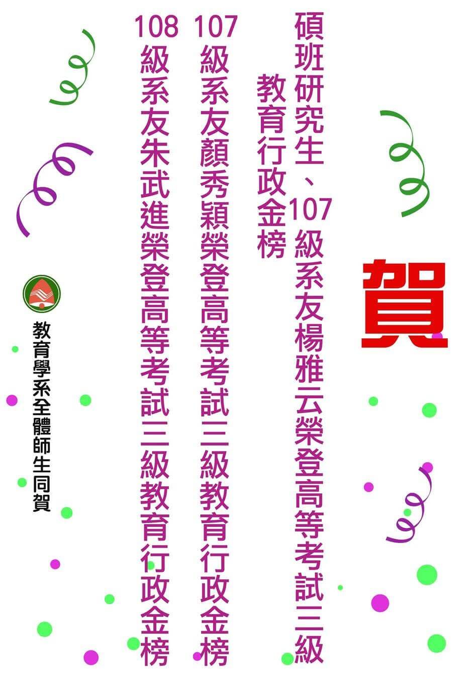 高師大教育研究學系的最新消息 高師大教育研究學系的最新消息圖片