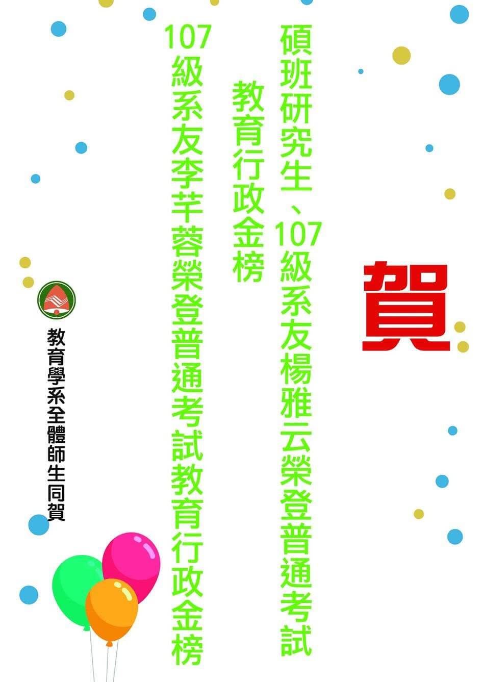 高師大教育研究學系的最新消息 高師大教育研究學系的最新消息圖片