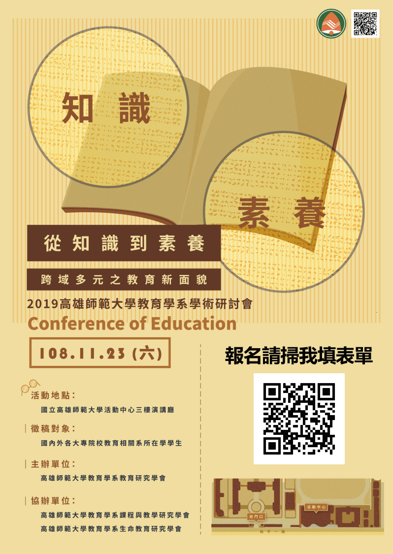 高師大教育研究學系的最新消息 高師大教育研究學系的最新消息圖片