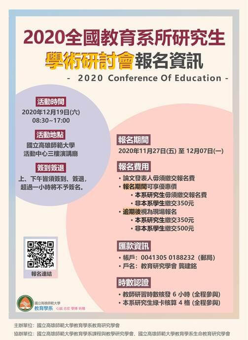 高師大教育研究學系的最新消息 高師大教育研究學系的最新消息圖片