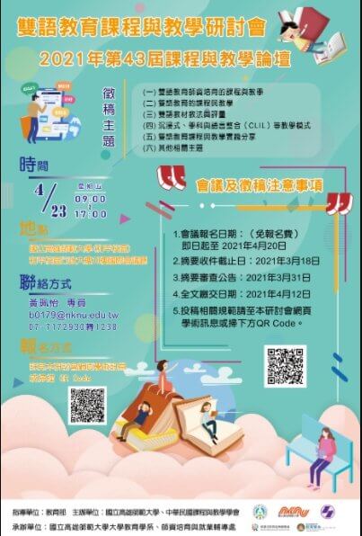 高師大教育研究學系的最新消息 高師大教育研究學系的最新消息圖片