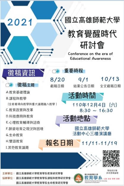 高師大教育研究學系的最新消息 高師大教育研究學系的最新消息圖片