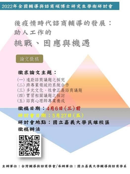 高師大教育研究學系的最新消息 高師大教育研究學系的最新消息圖片