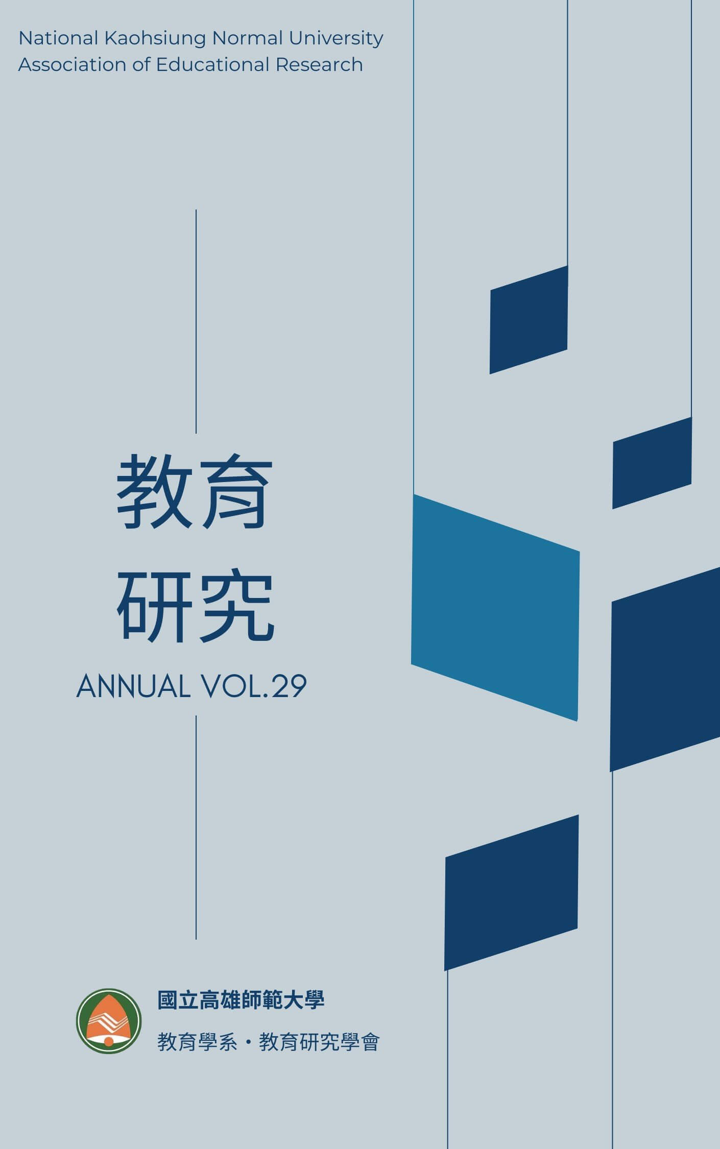 高師大教育研究學系的最新消息 高師大教育研究學系的最新消息圖片