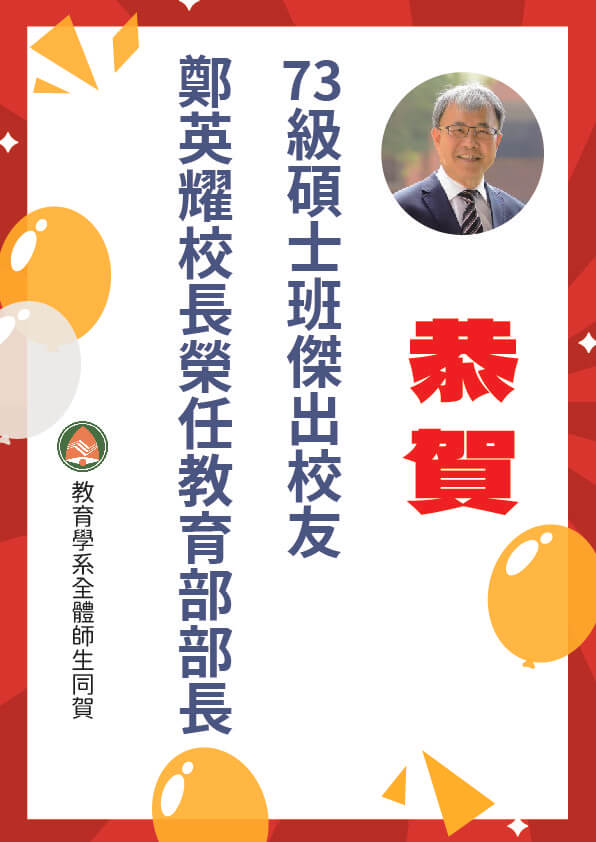 高師大教育研究學系的最新消息 高師大教育研究學系的最新消息圖片
