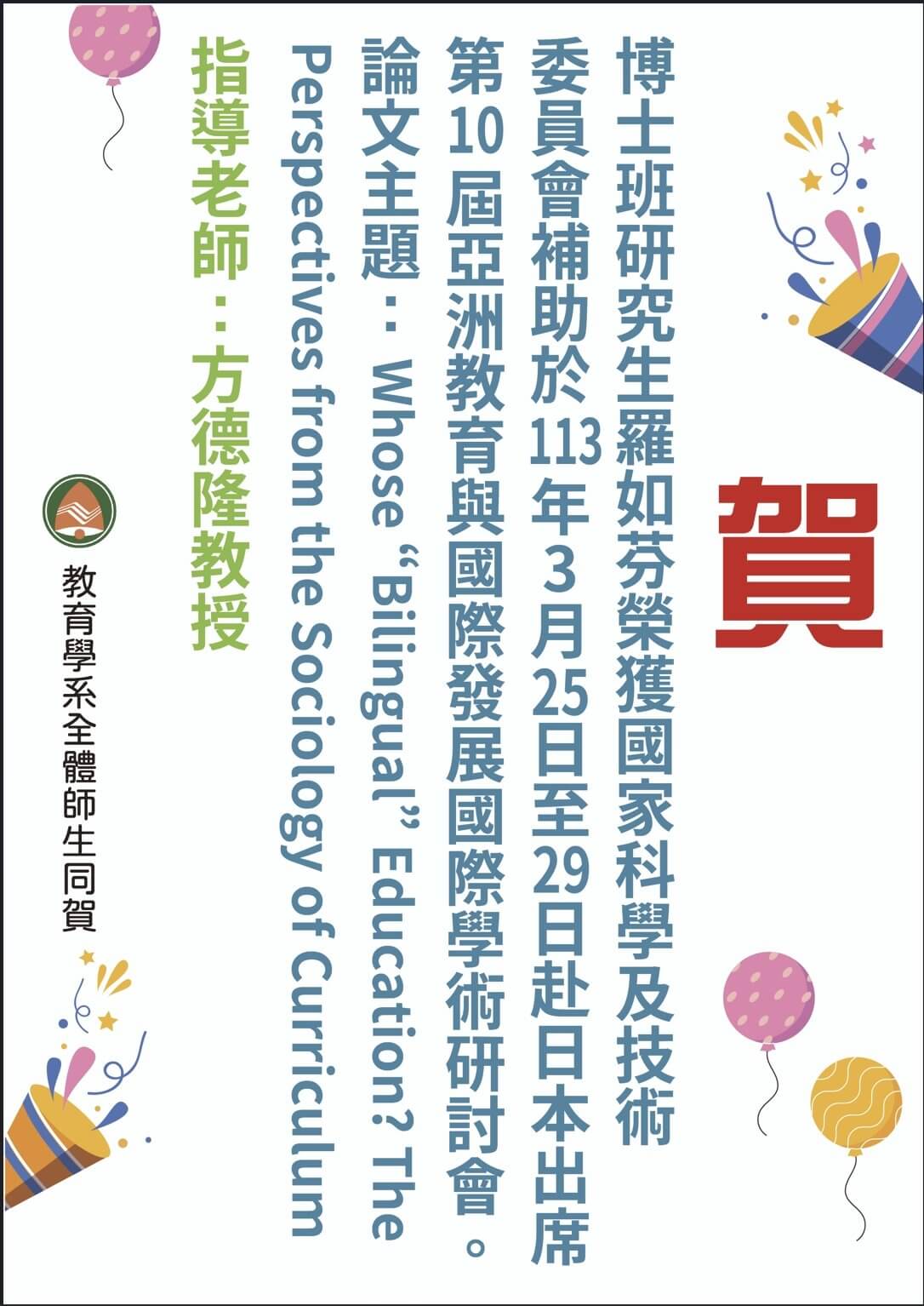 高師大教育研究學系的最新消息 高師大教育研究學系的最新消息圖片