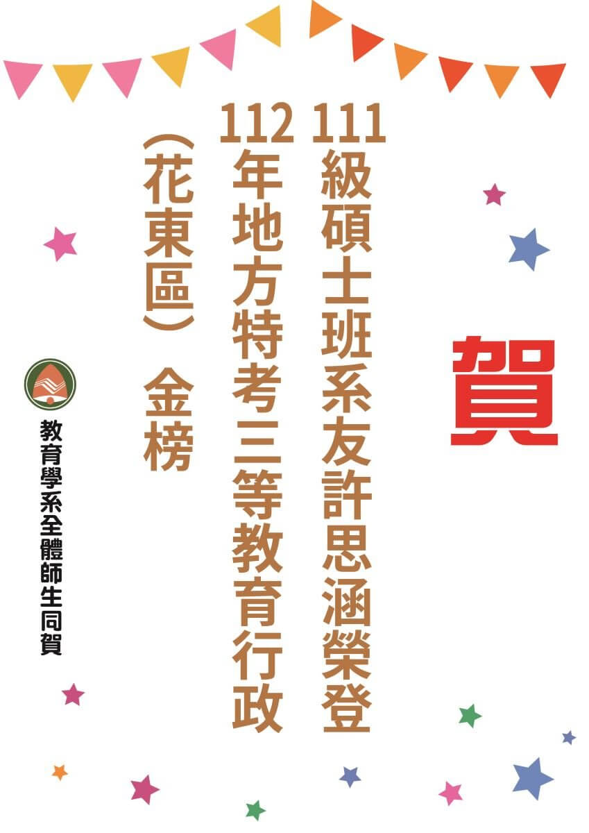 高師大教育研究學系的最新消息 高師大教育研究學系的最新消息圖片
