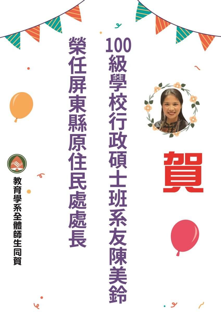 高師大教育研究學系的最新消息 高師大教育研究學系的最新消息圖片