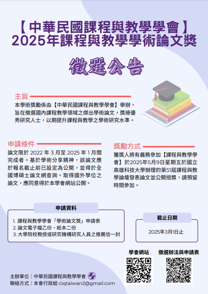 高師大教育研究學系的最新消息 高師大教育研究學系的最新消息圖片