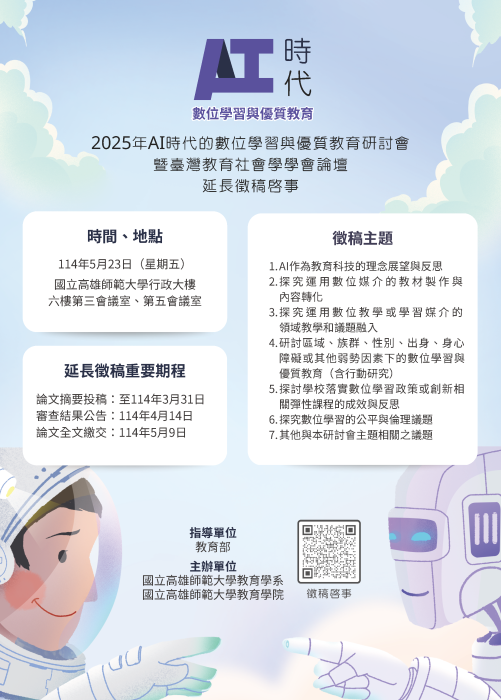高師大教育研究學系的最新消息 高師大教育研究學系的最新消息圖片