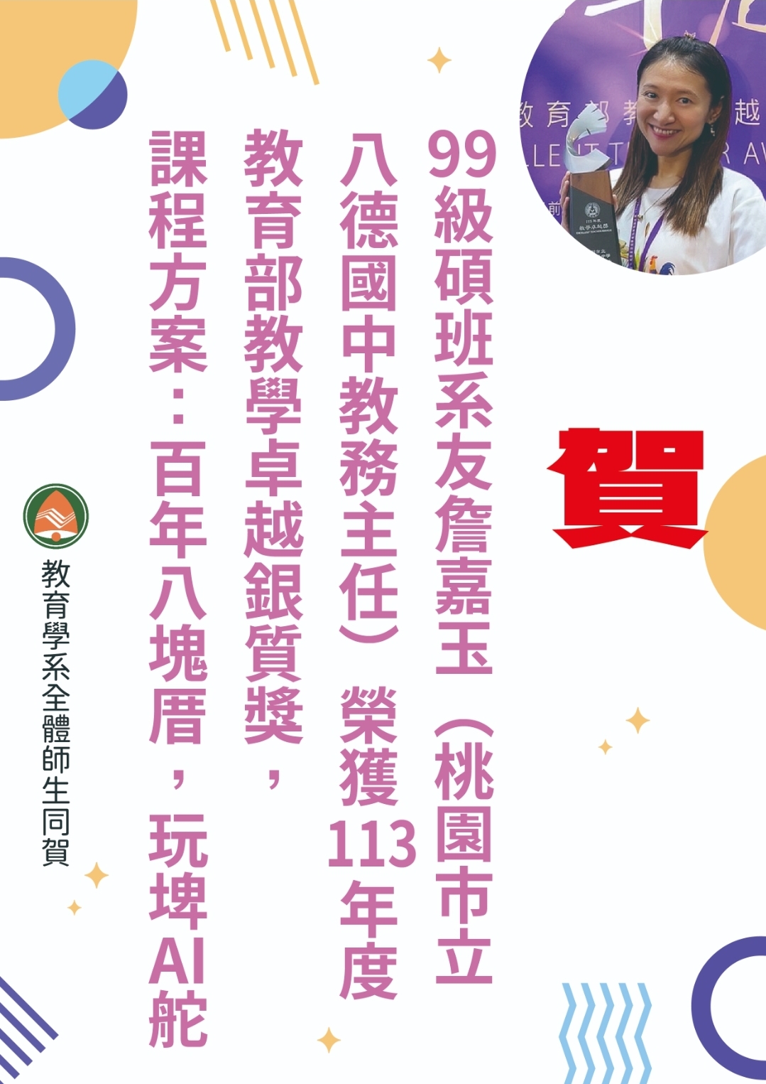 高師大教育研究學系的最新消息 高師大教育研究學系的最新消息圖片