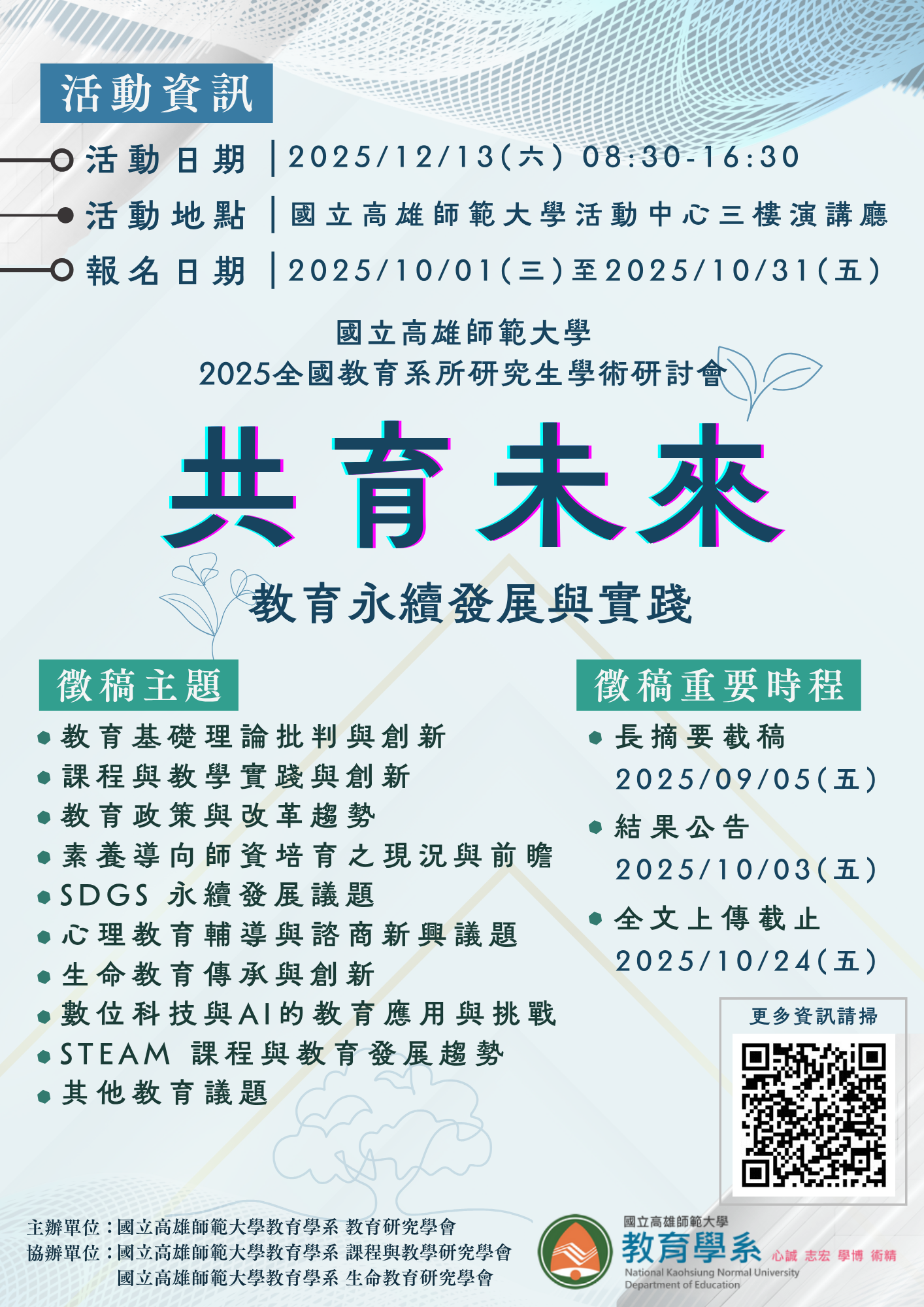 高師大教育研究學系的最新消息圖片